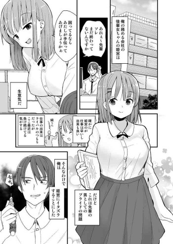 生意気な後輩に小さくなってイタズラをの表紙画像