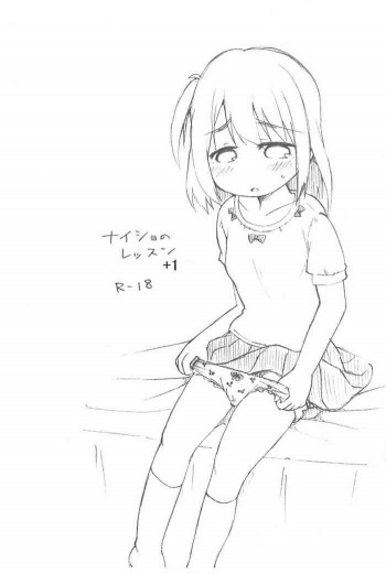 ナイショのレッスン+1の表紙画像