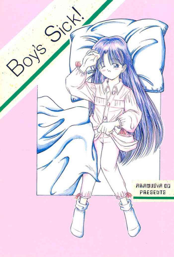 Boy’s Sick!の表紙画像