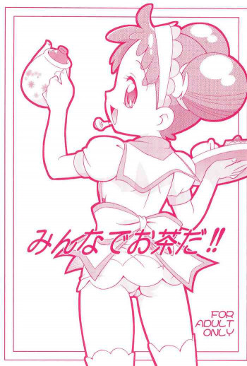 みんなでお茶だ!!の表紙画像