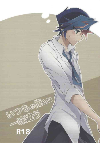 Itsumo no Ore to wa Hitoaji Chigauの表紙画像