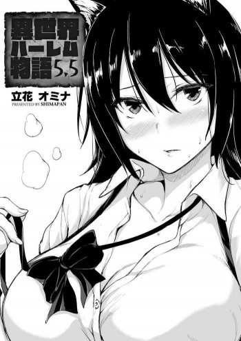 異世界ハーレム物語vol.5.5 [DL版]の表紙画像