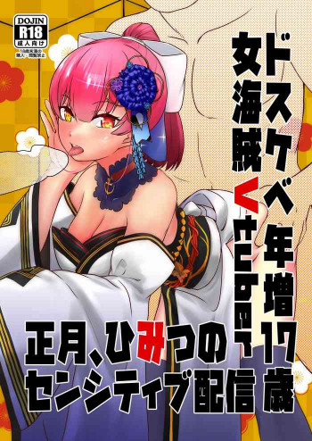 ドスケベ年増17歳女海賊センシティブ配信の表紙画像