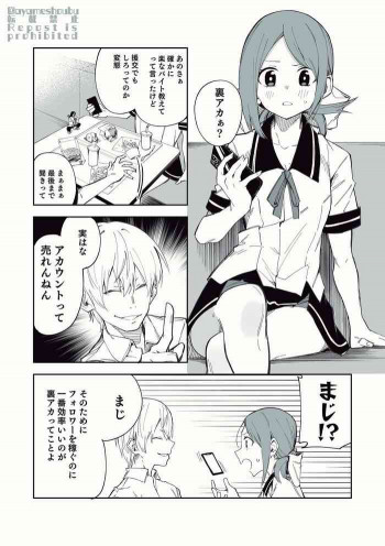 裏垢で呟くだけのアルバイトの表紙画像