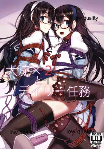 大淀×2とデイリー任務の表紙画像