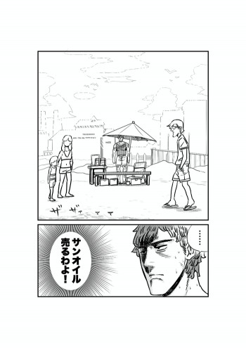サンオイルの体験販売やってまーす！の表紙画像