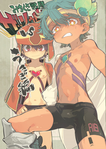 みちくさ戦隊ザッソウジャーvsうさぎ編の表紙画像