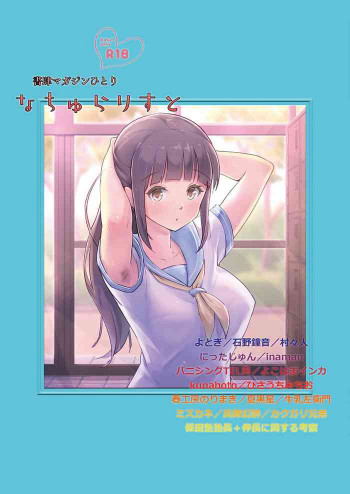なちゅらりすとの表紙画像