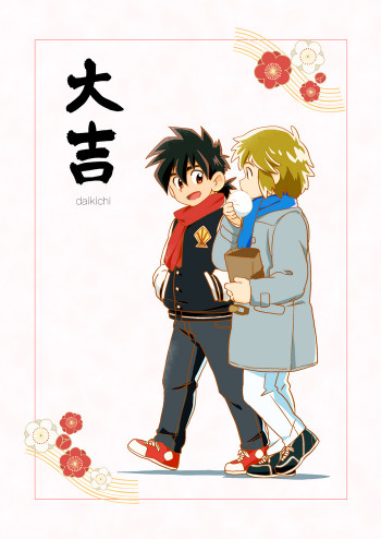大吉 [DL版]の表紙画像