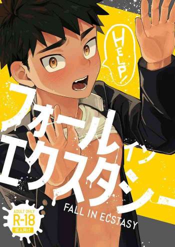 【bttn】フォールインエクスタシーの表紙画像