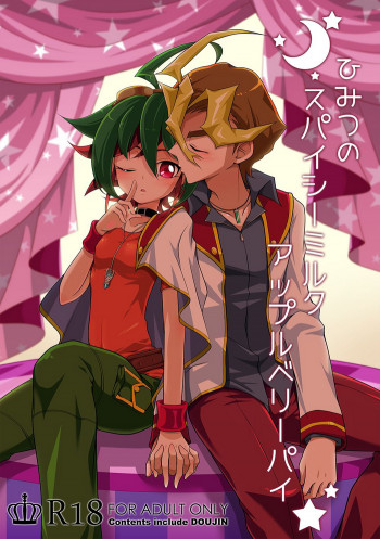 ひみつのスパイシーミルクアップルベリーパイの表紙画像