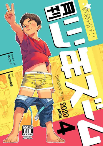 月刊少年ズーム 2020年4月号 [DL版]の表紙画像