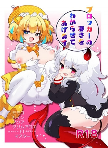 ブロッカーの凄さをわからせてあげますの表紙画像