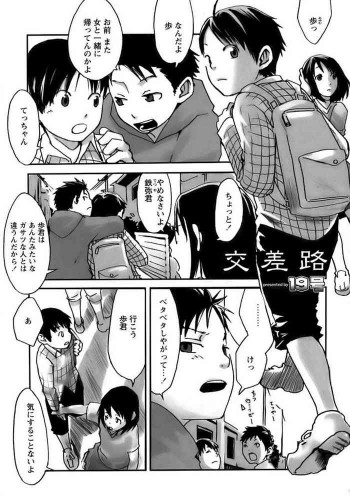 交差路の表紙画像