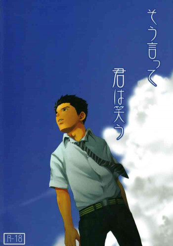 そう言って君は笑うの表紙画像