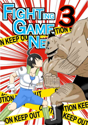 Fighting Game New 3の表紙画像