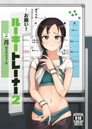お願い!ルーキートレーナー2の表紙画像