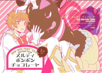 メルティ・ボンボン・チョコレートの表紙画像