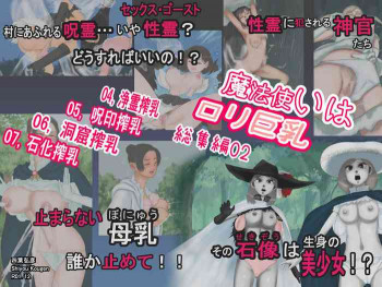 魔法使いはロリ巨乳 総集編の表紙画像