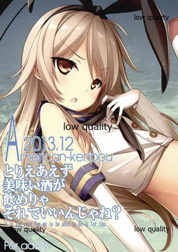 とりあえず美味い酒が飲めりゃそれでいいんじゃね？の表紙画像