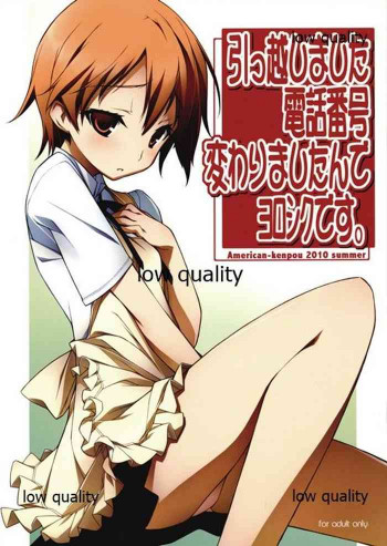 引っ越しました電話番号変わりましたんでヨロシクです。の表紙画像