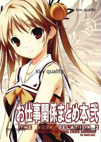 お仕事関係まとめ本 弐の表紙画像