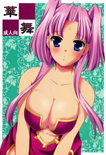 華舞の表紙画像