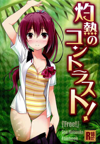 灼熱のコントラストの表紙画像