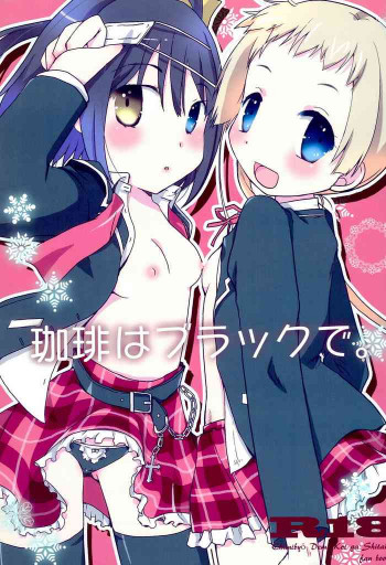 珈琲はブラックで。の表紙画像
