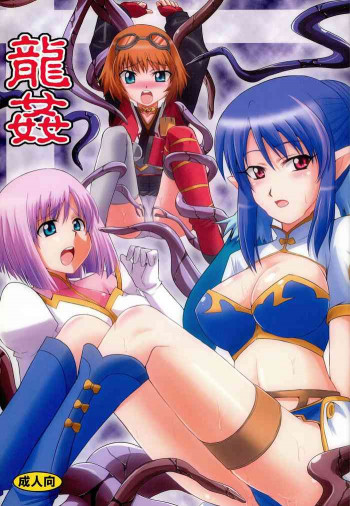 龍姦の表紙画像