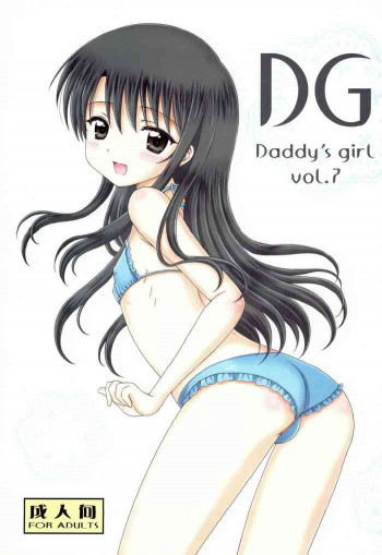 DG - Daddy’s Girl Vol.7の表紙画像