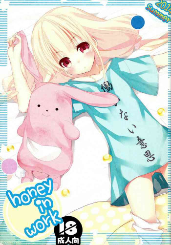 Honey in workの表紙画像