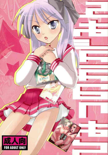 ひみつのかがみんの表紙画像