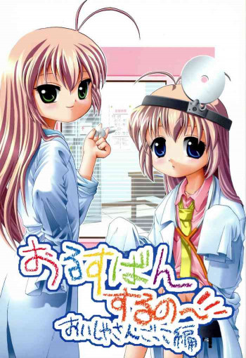 おるすばんするの～の表紙画像