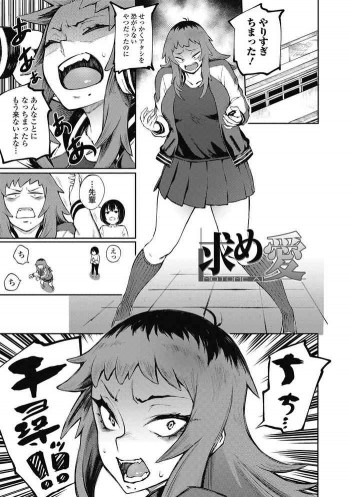 求め愛の表紙画像