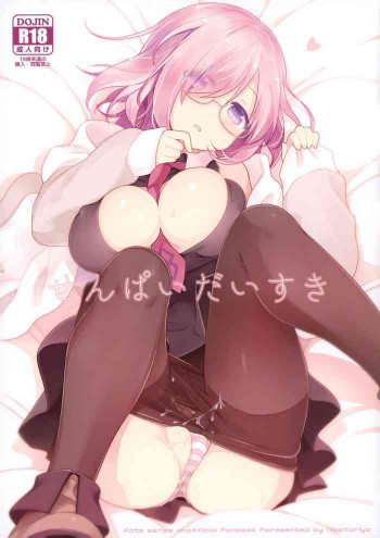 せんぱいだいすきの表紙画像