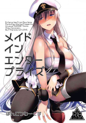 メイドインエンタープライズの表紙画像
