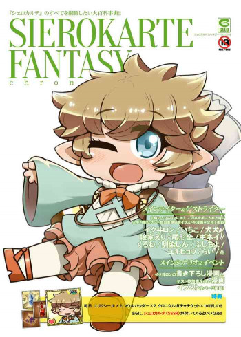 Sierokarte Fantasy Chronicleの表紙画像