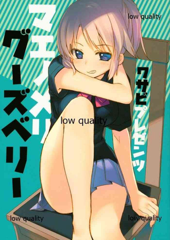 マエノメリグーズベリーの表紙画像