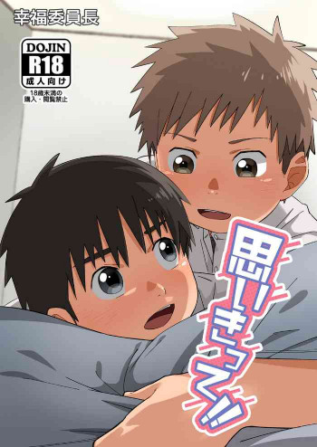 思いきって! [DL版]の表紙画像