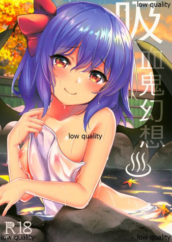 吸血鬼幻想の表紙画像