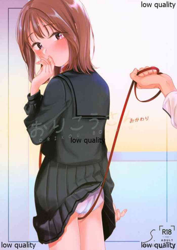 おりこうさん‐おかわり‐の表紙画像