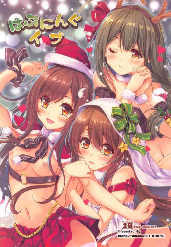 はぷにんぐイブの表紙画像