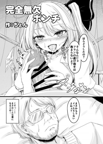 完全無欠ポンチの表紙画像