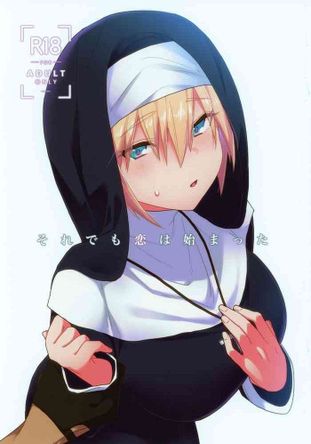 それでも恋は始まったの表紙画像