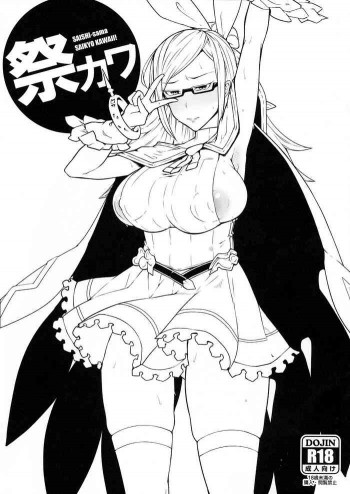 祭カワの表紙画像