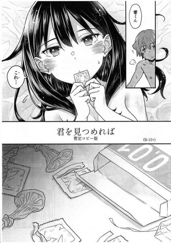 君を見つめれば 暫定コピー版の表紙画像