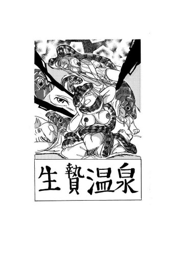 Hot Spring of Sacrificeの表紙画像