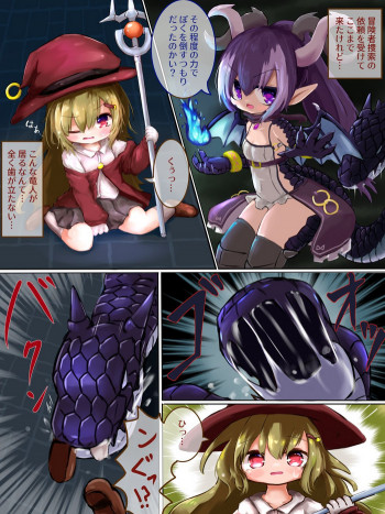 丸呑みからの竜娘転生の表紙画像