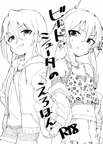 ビートシュータのえろほんの表紙画像